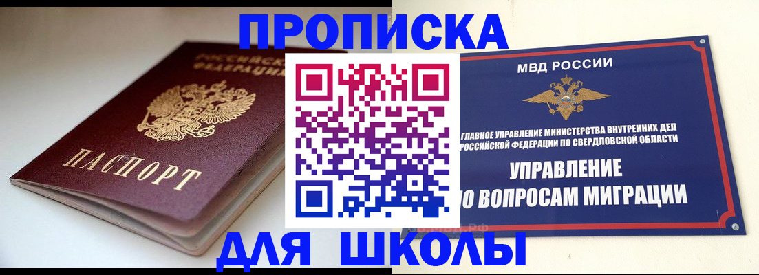 прописка от собственника в Находке