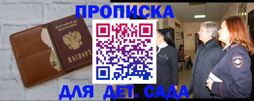 прописка штамп в Находке