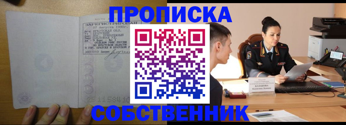 прописка штамп в Находке
