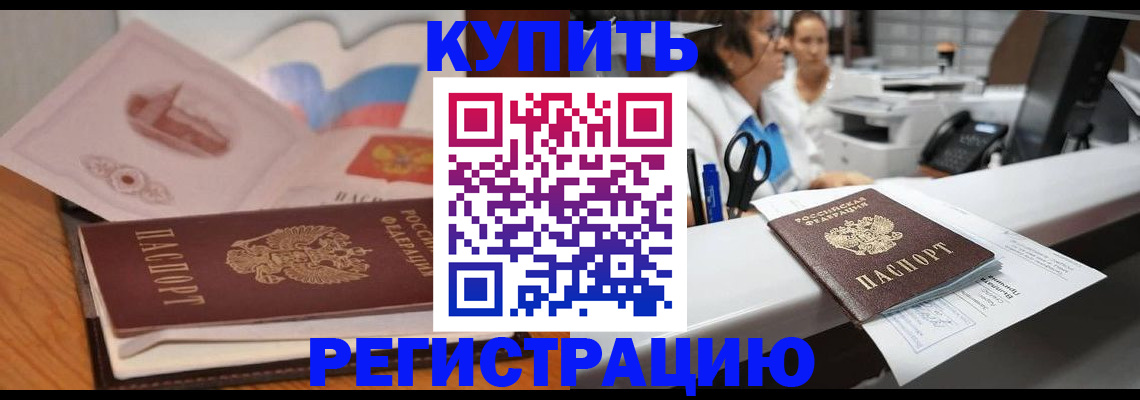 временная регистрация собственник в Находке