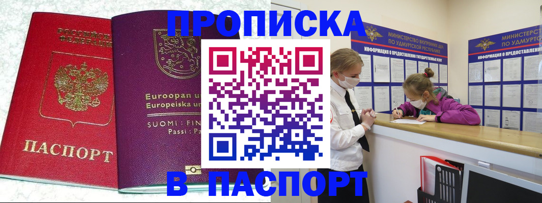 временная регистрация недорого в Находке