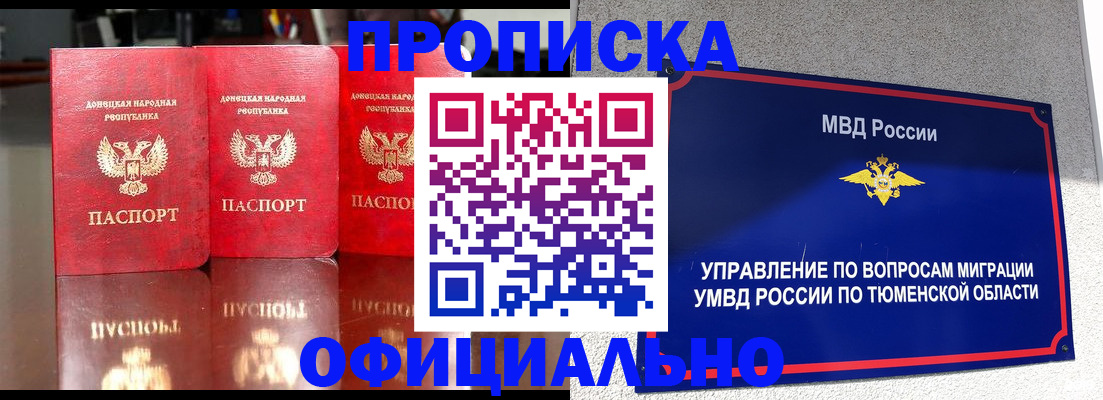 временная прописка в Находке