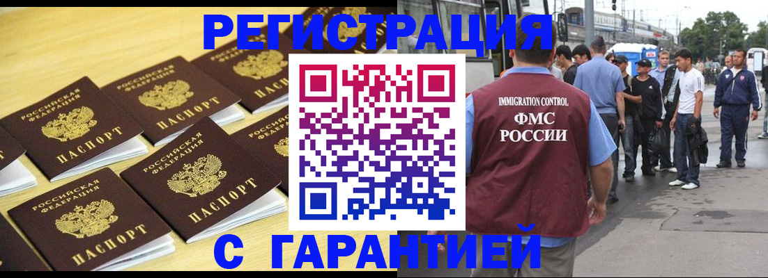прописка для работы в Находке
