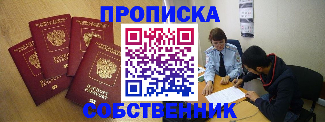 временная регистрация надежно в Находке